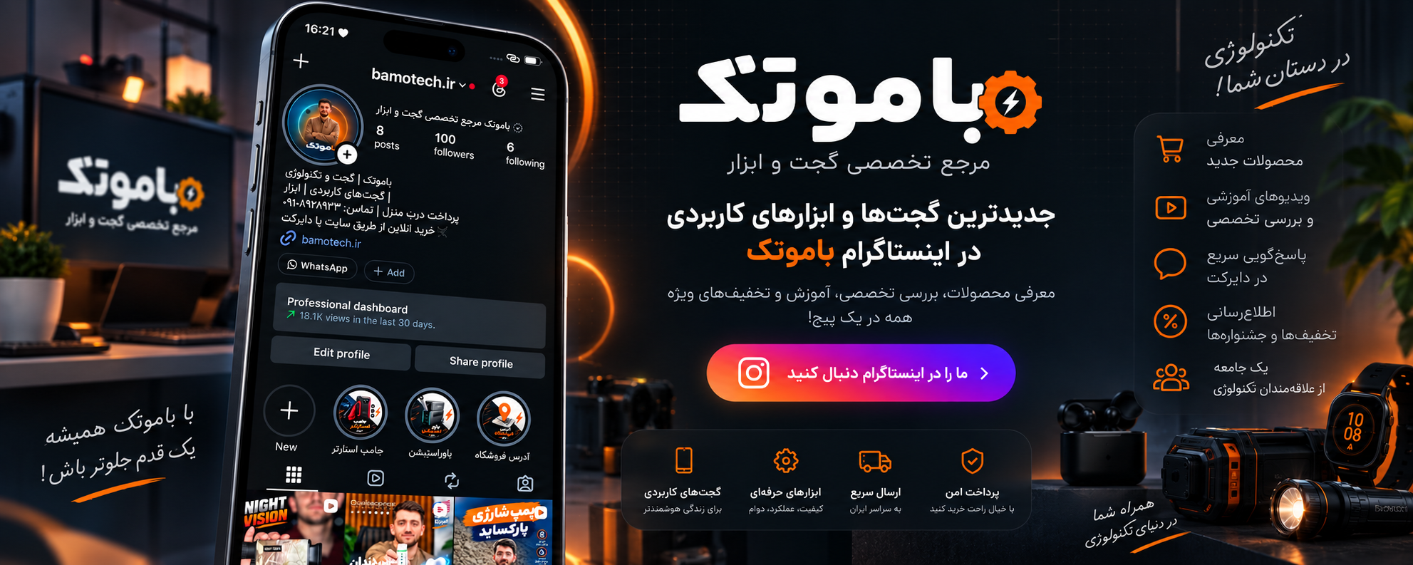 اینستاگرام باموتک