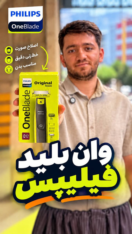 ماشین اصلاح صورت و بدن فیلیپس وان بلید اورجینال با 2تیغه