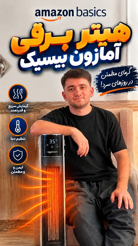 بخاری برقی ایستاده آمازون بیسیکس 2200 وات مدل ECO Tower Heater